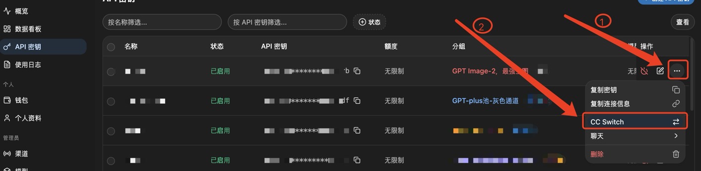 在 API 密钥最右侧菜单中选择 CC Switch 的操作示意图